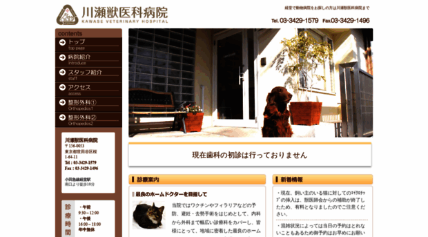 kawase-vet.co.jp