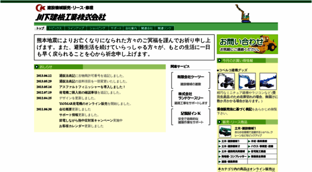 kawashita-kenki.com