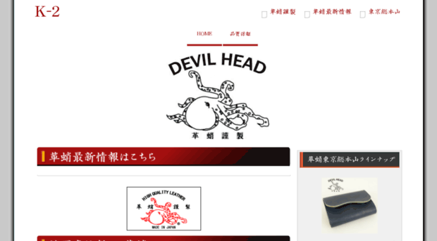 kawatako-devilhead.com