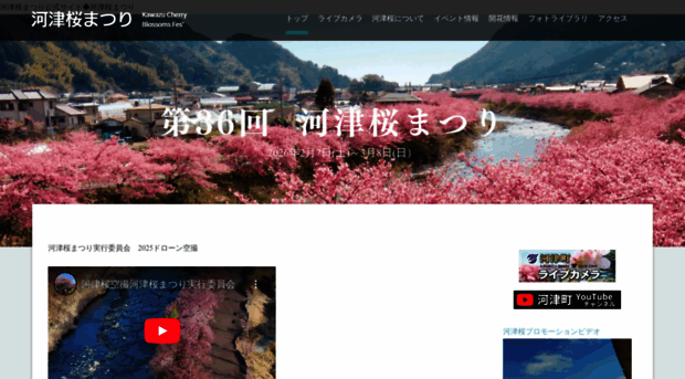 kawazuzakura.jp
