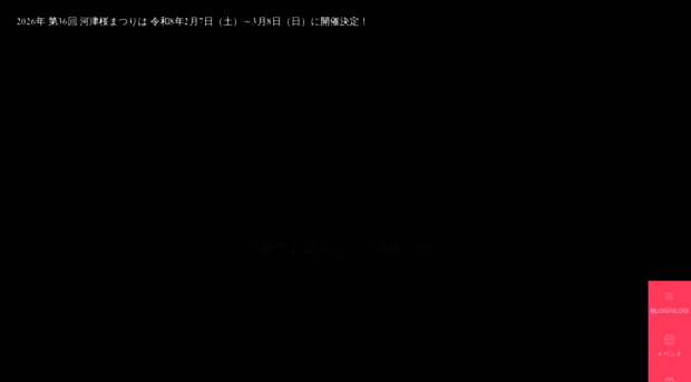 kawazuzakura.net