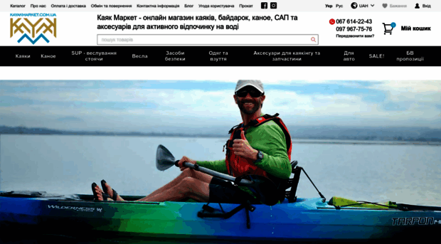 kayakmarket.com.ua