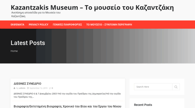 kazantzakis-museum.gr