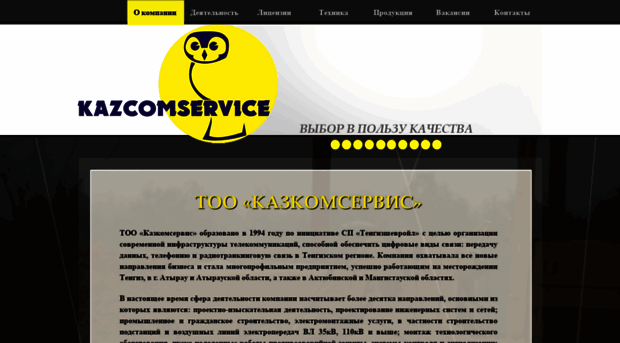 kazcomservice.com