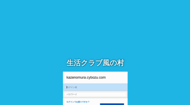 kazenomura.cybozu.com