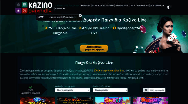kazinopaixnidia.gr
