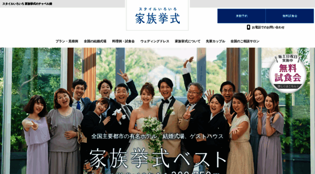 kazoku-wedding.jp