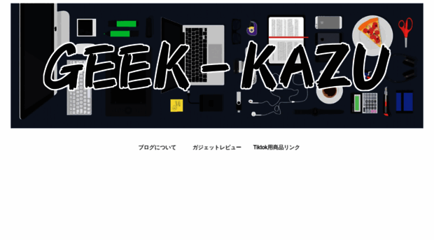 kazuhiro-geek.com