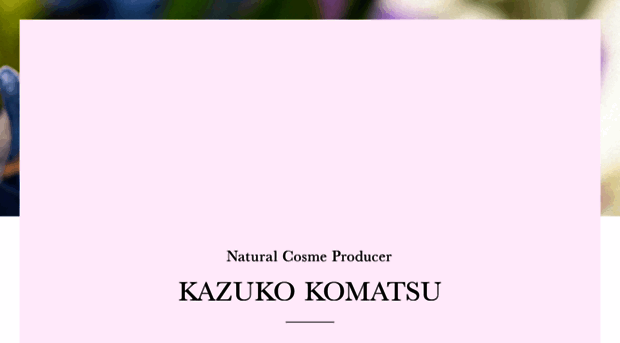 kazuko-komatsu.jp