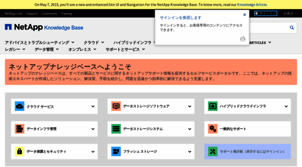 kb-ja.netapp.com