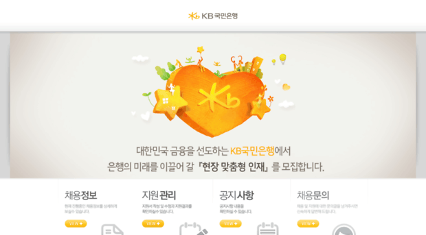 kbstar.career.co.kr