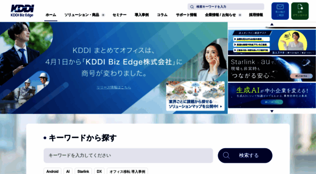 kddi-bizedge.com
