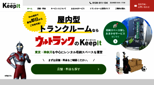 keep-it.jp