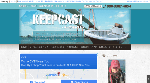 keepcast.boo-log.com
