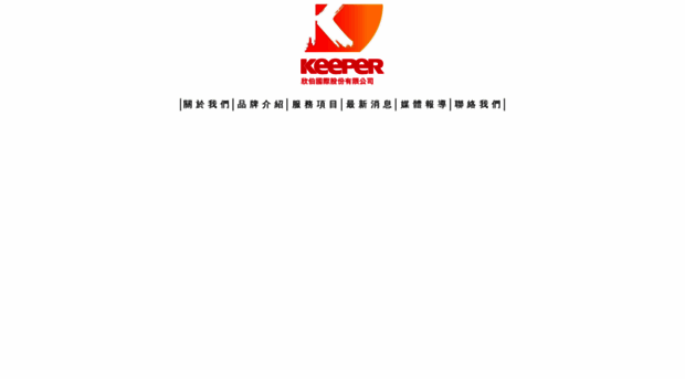 keeper.com.tw
