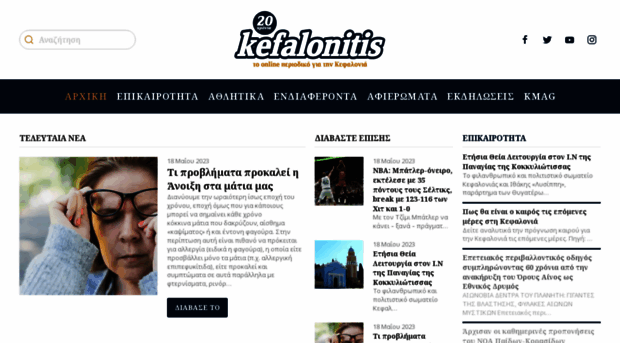 kefalonitis.com