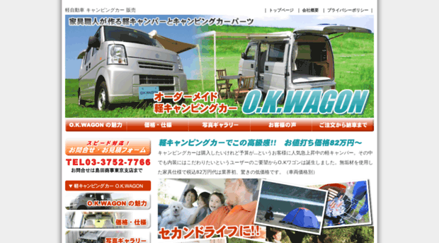 kei-campingcar.com