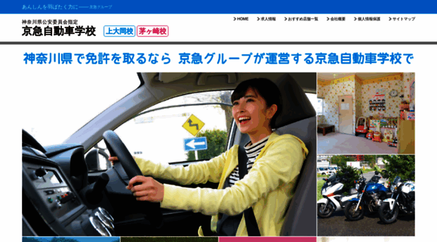 keikyu-driving.co.jp