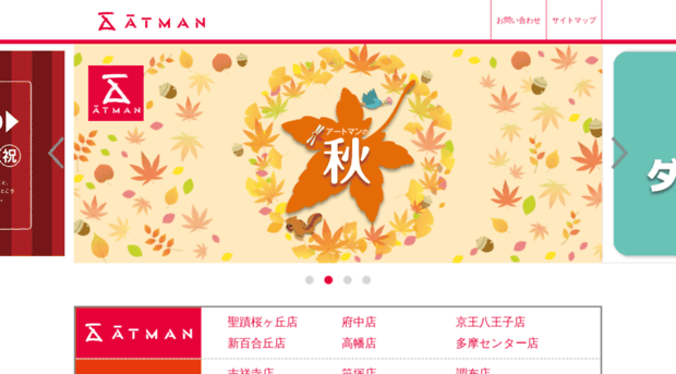 keio-atman.co.jp