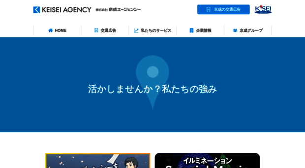 keisei-agency.co.jp