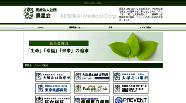 keiseikai-group.com