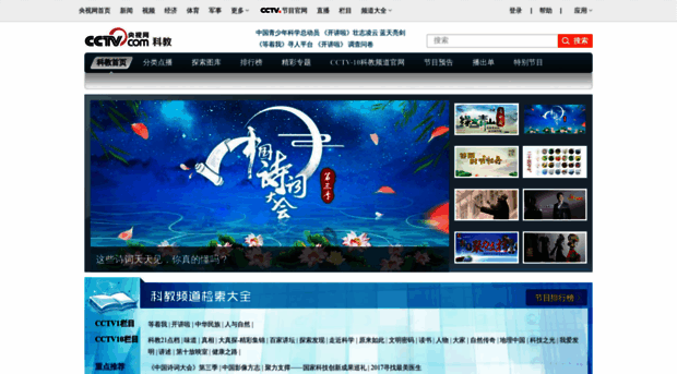 kejiao.cctv.com