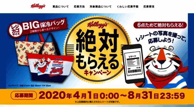 kelloggs-zettai.jp