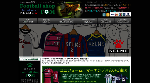 kelme.jp