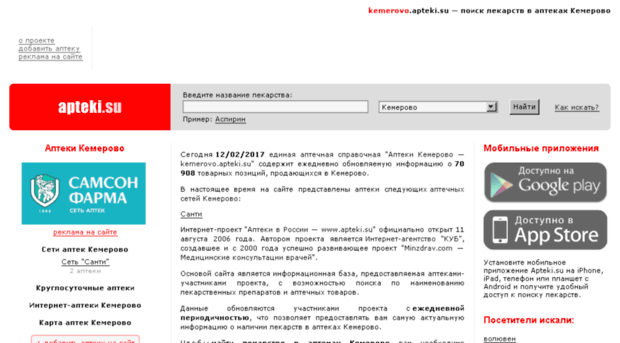 009 аптеки кемерово лекарство. Справочная аптек Кемерово. Аптека 009 Кемерово. Справка аптек Кемерово. Аптека ру Кемерово.