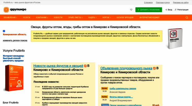 kemerovo.fruitinfo.ru