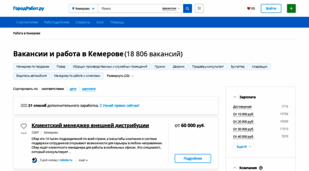 kemerovo.gorodrabot.ru