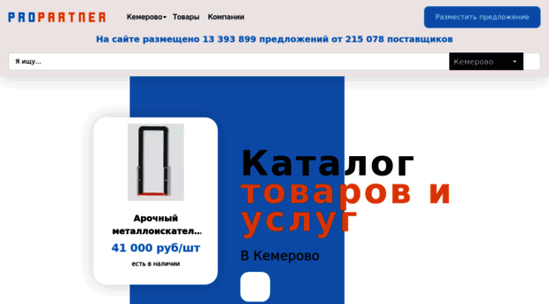 kemerovo.propartner.ru