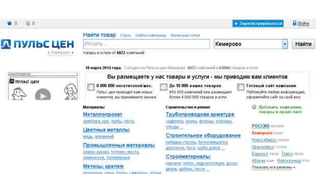 kemerovo.pulscen.ru