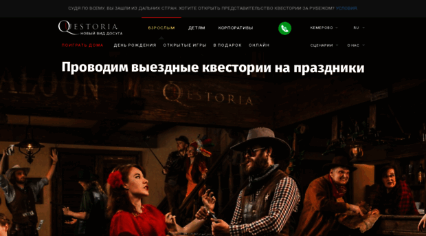 kemerovo.questoria.ru