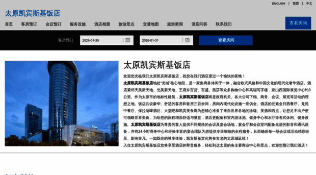 kempinskitaiyuan.cn