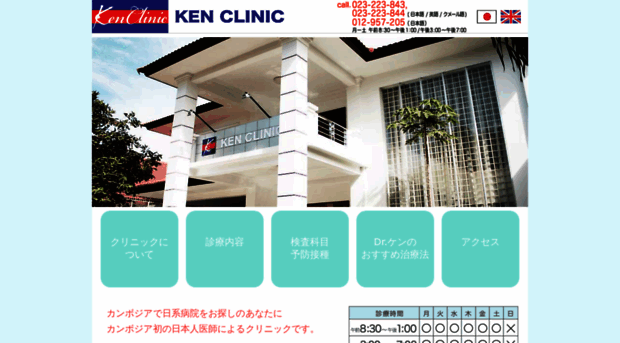 kenclinic-cambodia.com