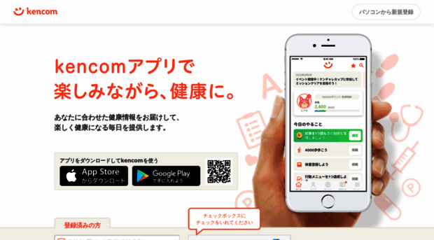 kencom.jp