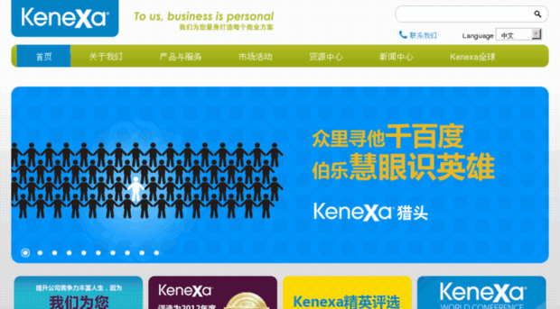 kenexa.com.cn