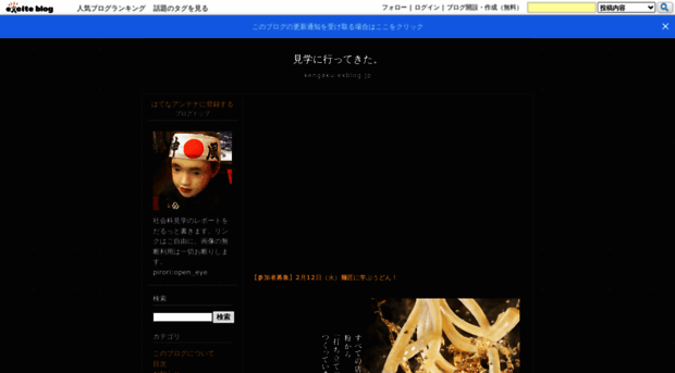 kengaku.exblog.jp