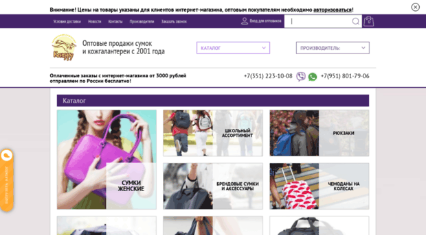 kengurubags.ru