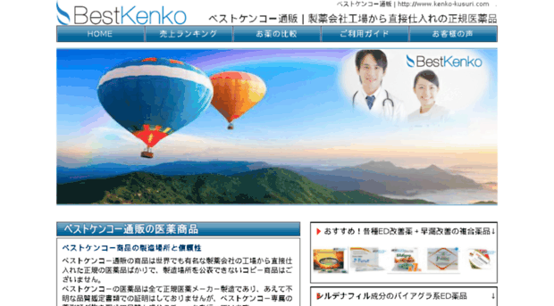 kenko-kusuri.com