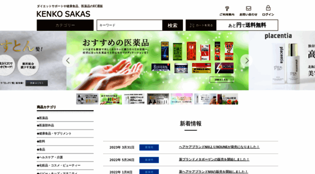 kenko-sakas.com