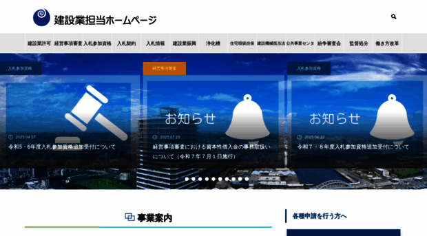 kennsetugyou-ibaraki.jp
