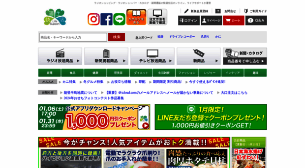 Kensei Online Com 快適生活 ラジオショッピング ライフサポート Kensei Online
