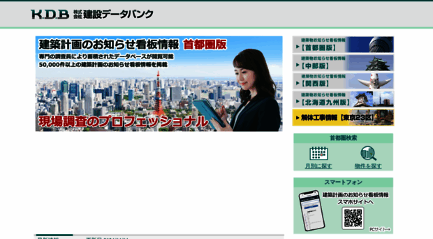 kensetsu-databank.co.jp
