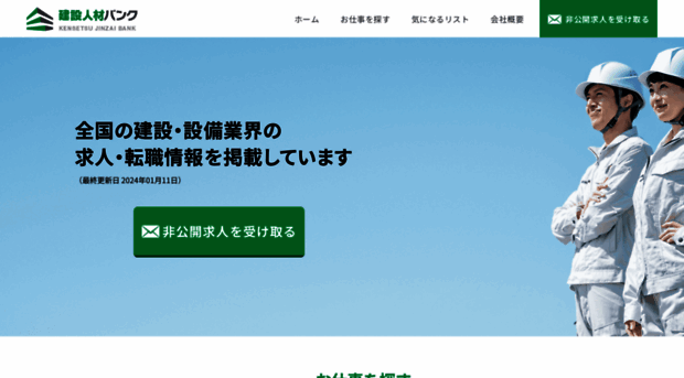 kensetsu-jinzaibank.com
