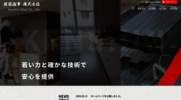 kenshinshouji.com