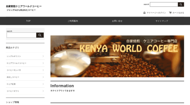 kenyaworldcoffee.jp