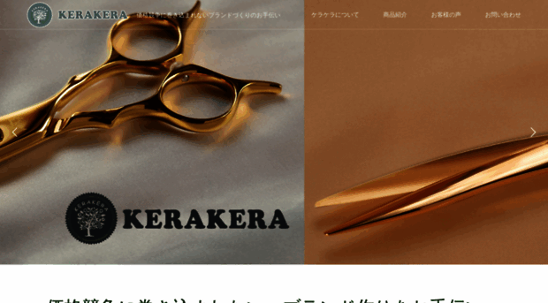 kerakera.jp