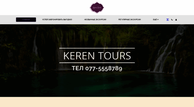 kerentours.co.il